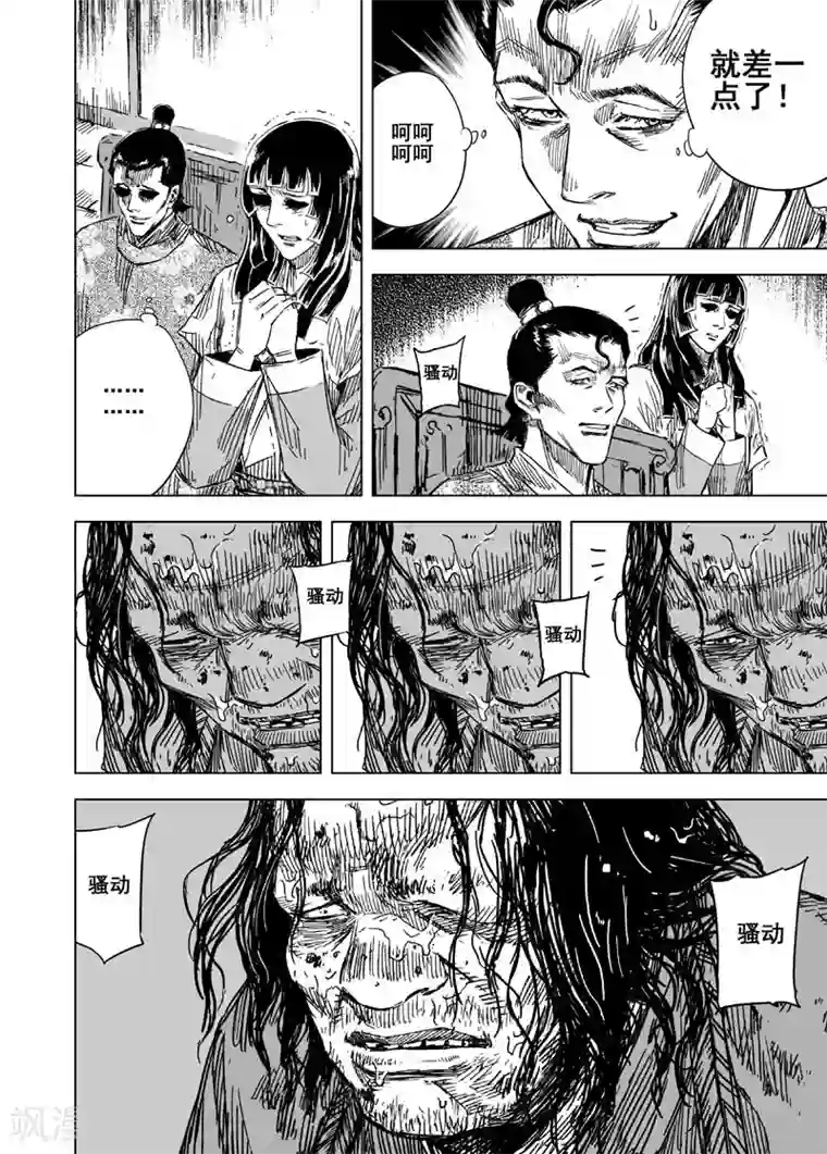 钟馗传第137话 刑场3