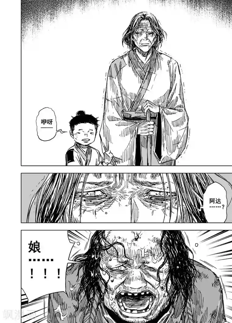 钟馗传第137话 刑场3