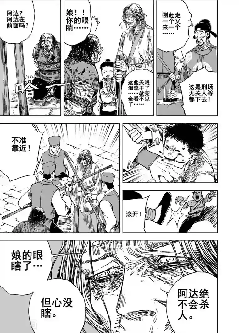 钟馗传第137话 刑场3