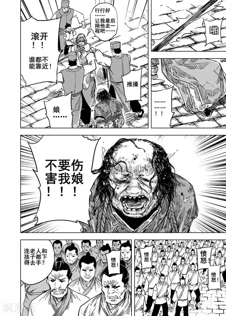 钟馗传第137话 刑场3