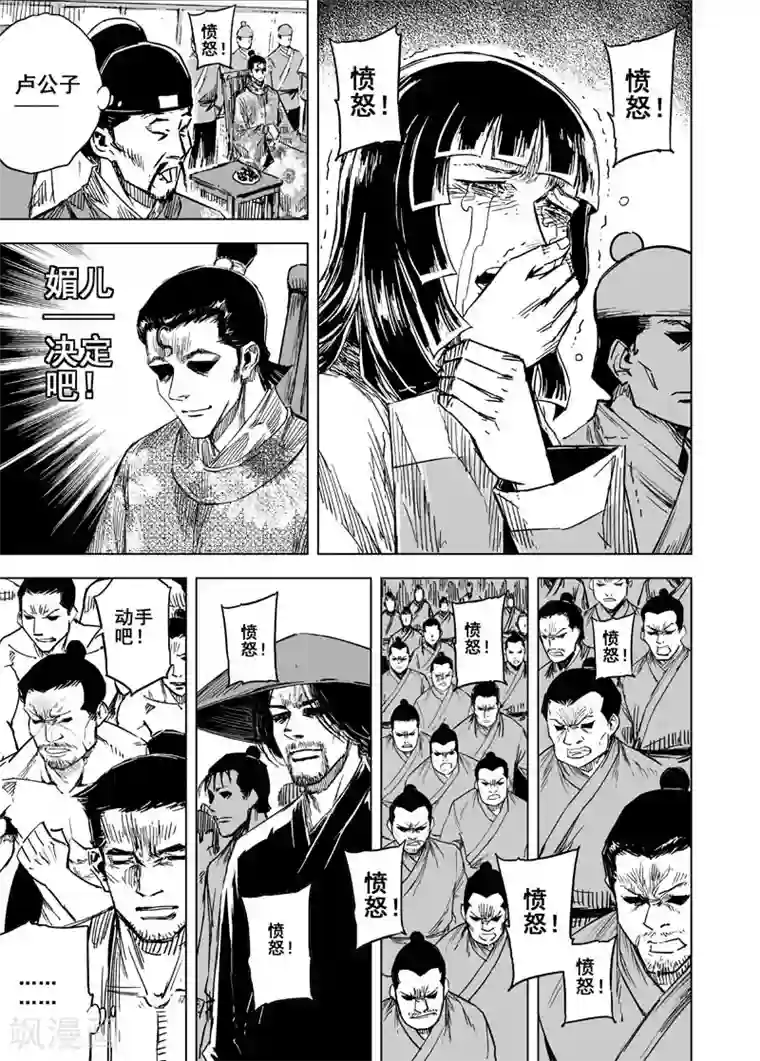 钟馗传第137话 刑场3