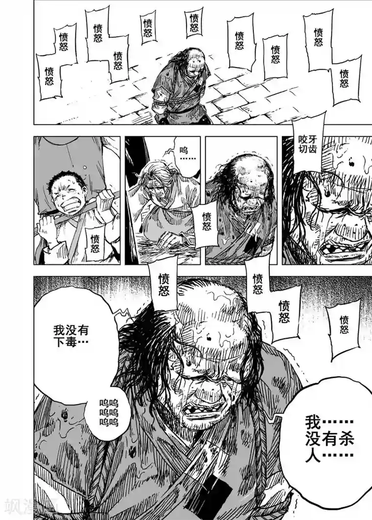 钟馗传第137话 刑场3