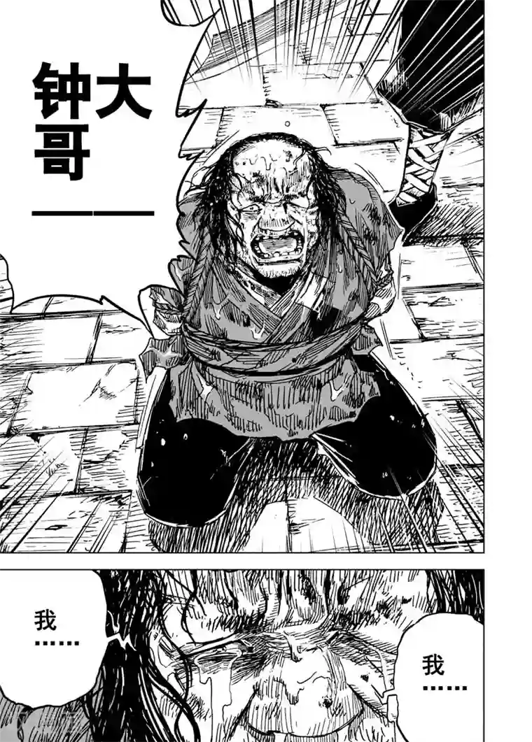 钟馗传第137话 刑场3