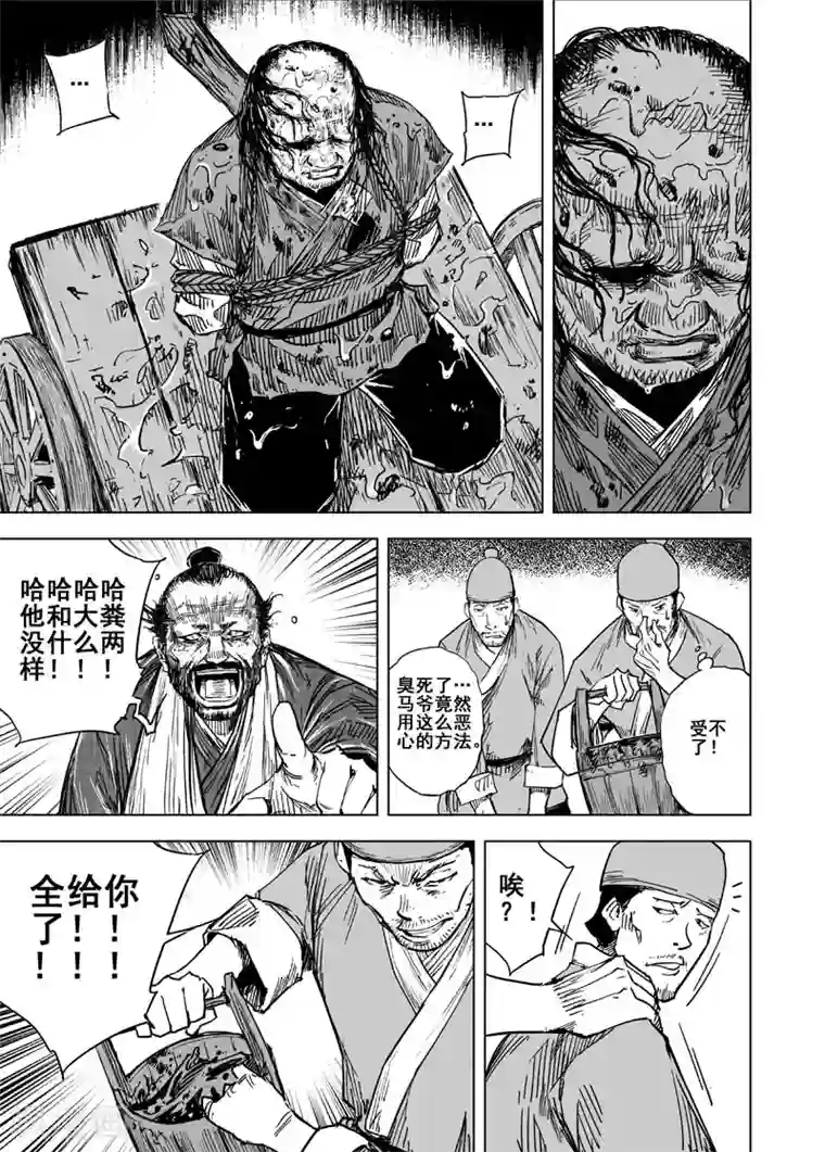钟馗传第137话 刑场3