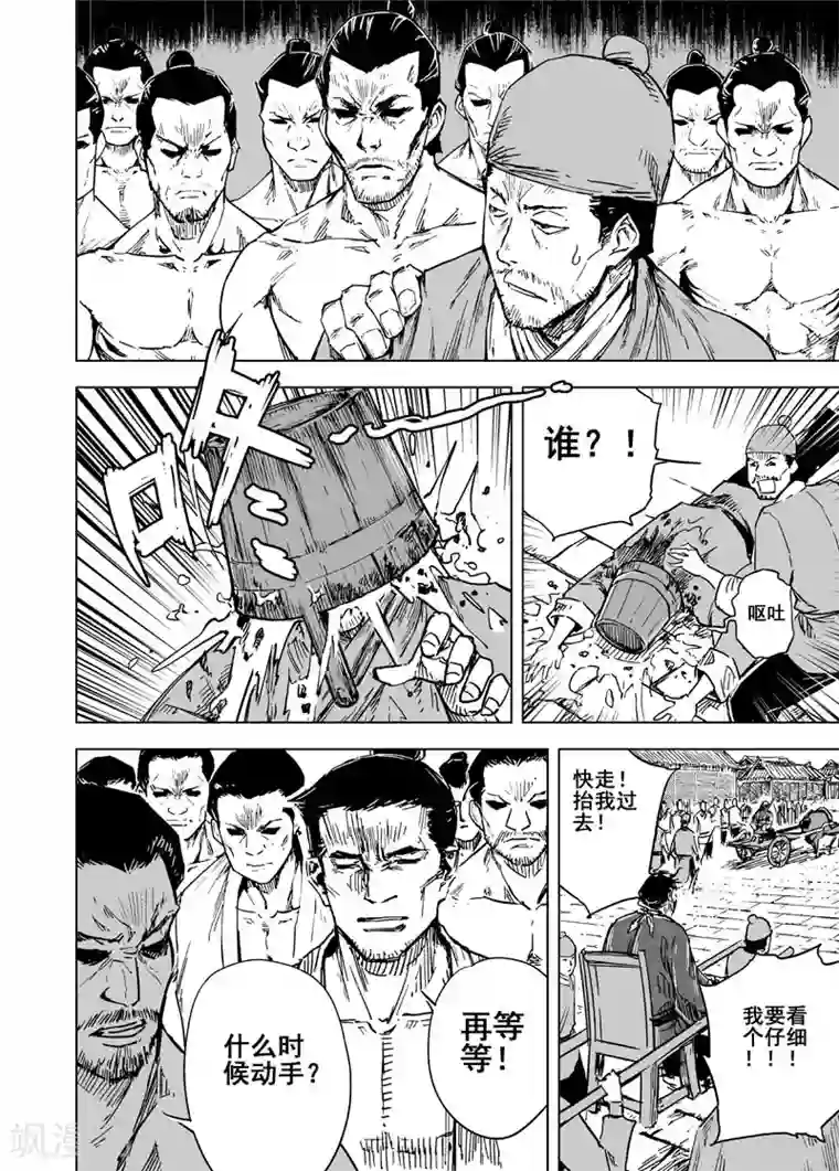 钟馗传第137话 刑场3