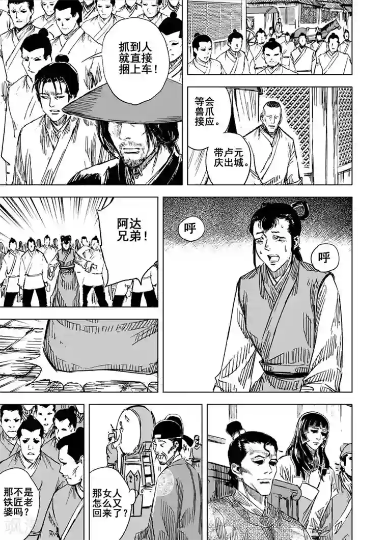 钟馗传第137话 刑场3