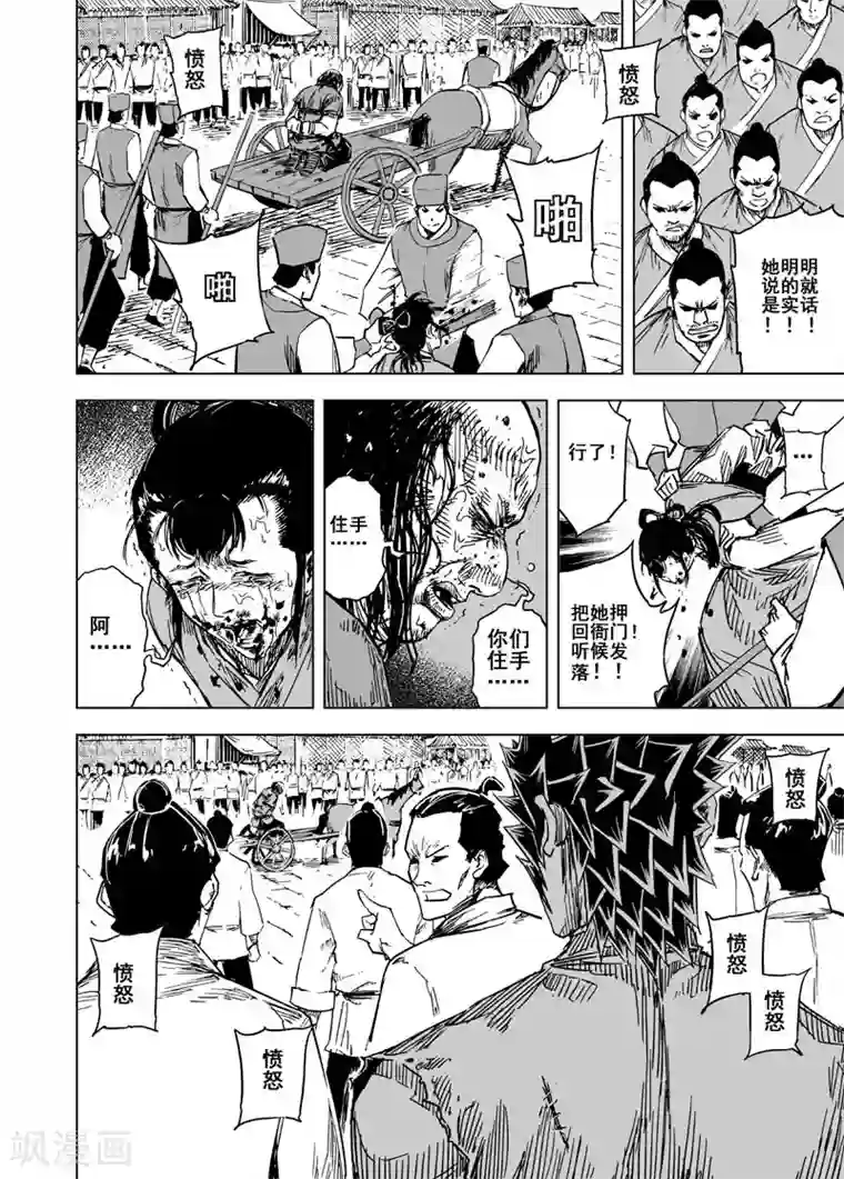 钟馗传第137话 刑场3