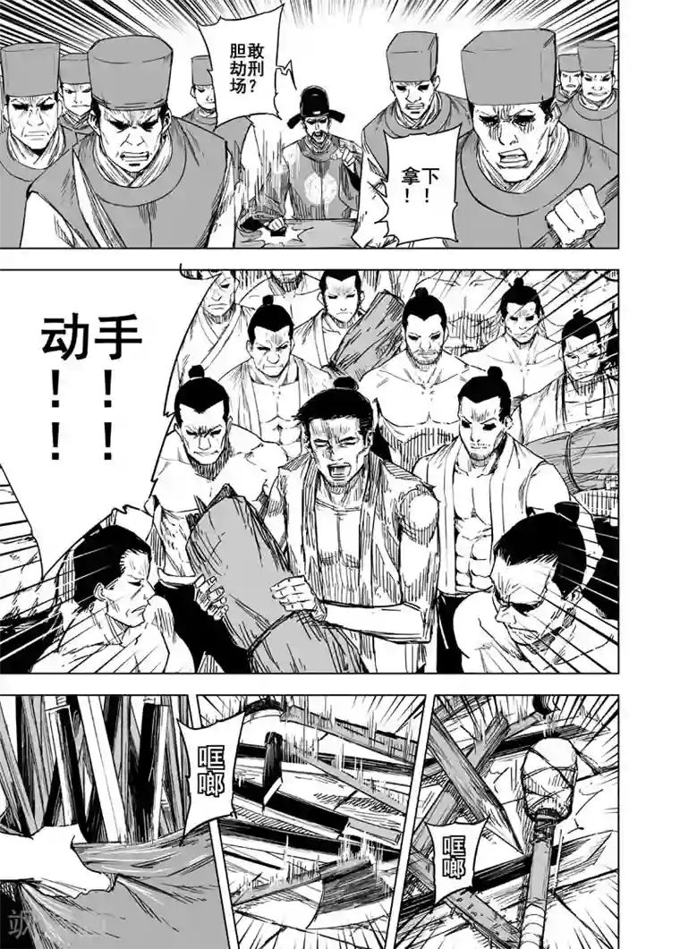 钟馗传第138话 暴动1
