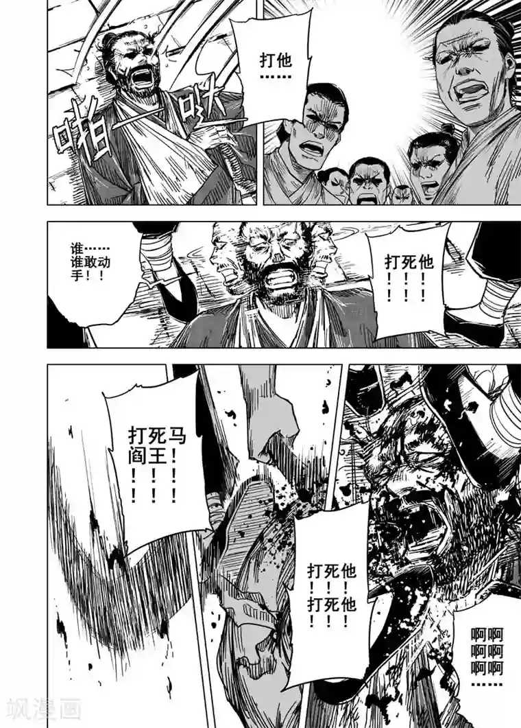 钟馗传第138话 暴动1