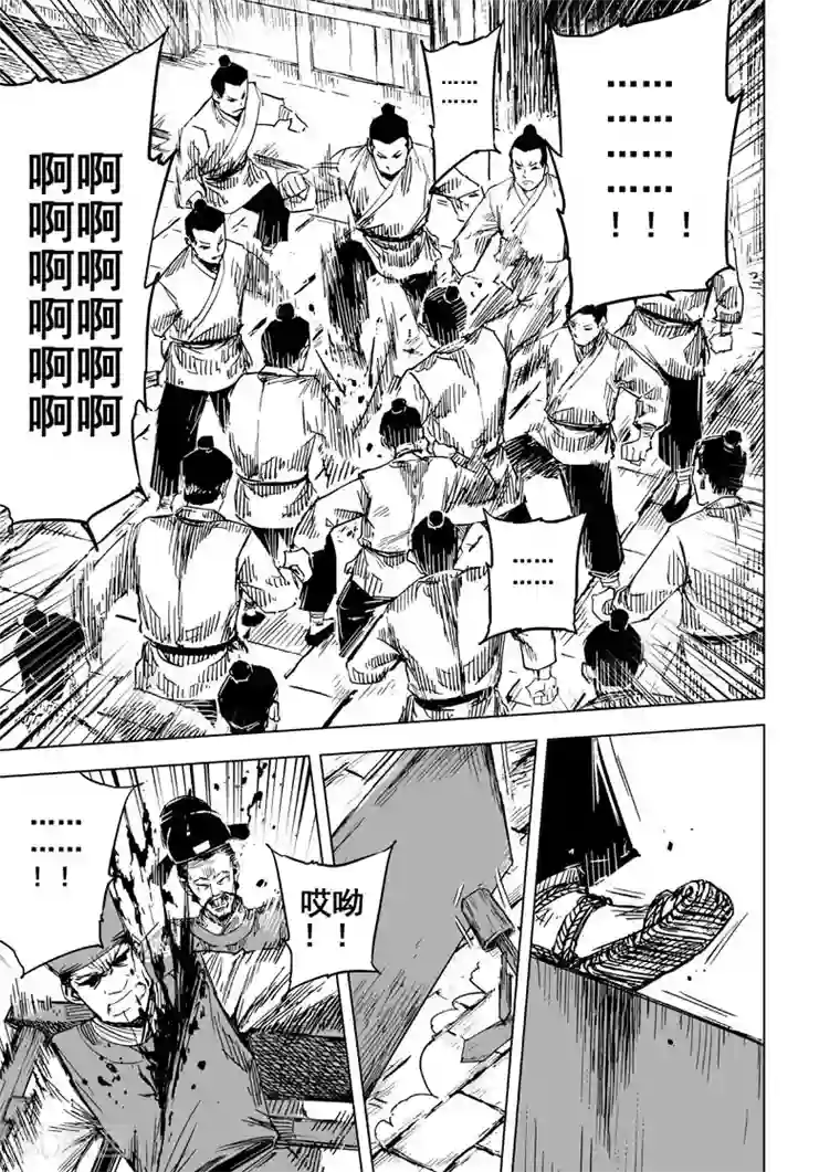 钟馗传第138话 暴动1