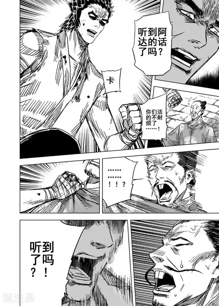 钟馗传第138话 暴动1