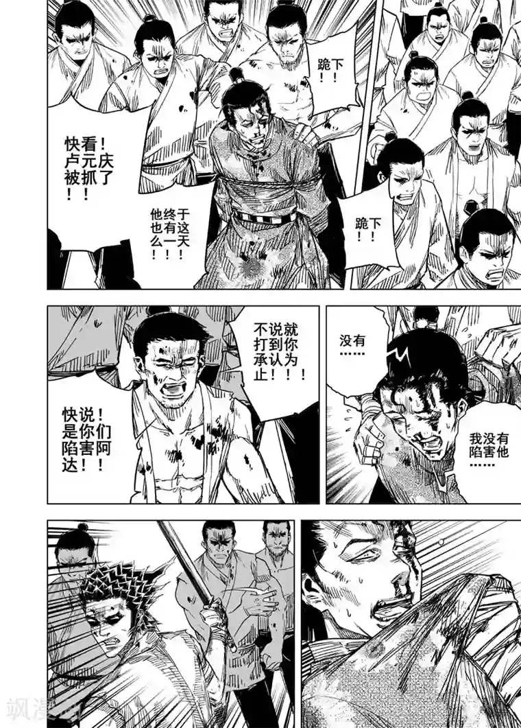 钟馗传第139话 暴动2