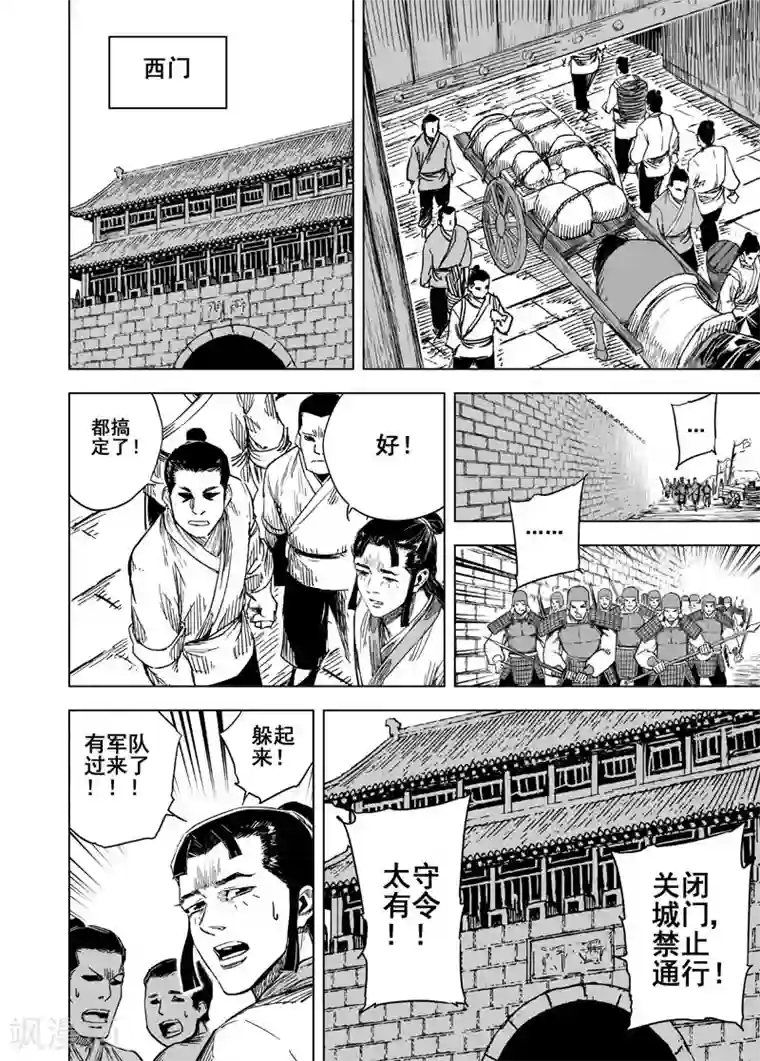 钟馗传第139话 暴动2