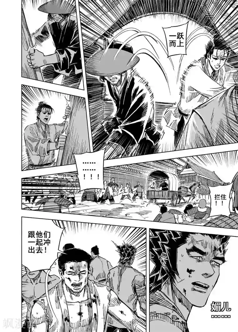 钟馗传第139话 暴动2