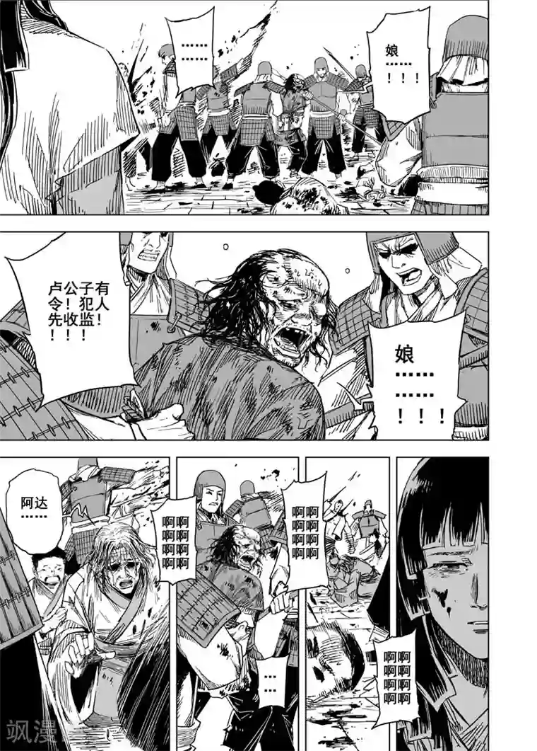 钟馗传第139话 暴动2