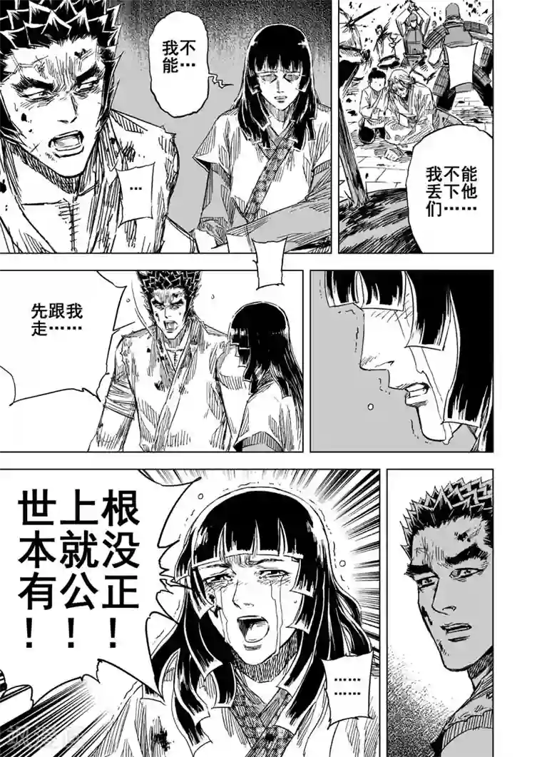 钟馗传第139话 暴动2