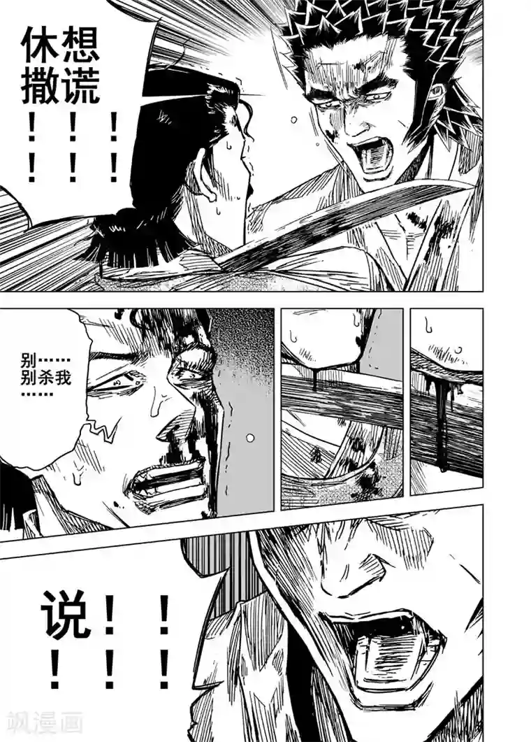 钟馗传第139话 暴动2