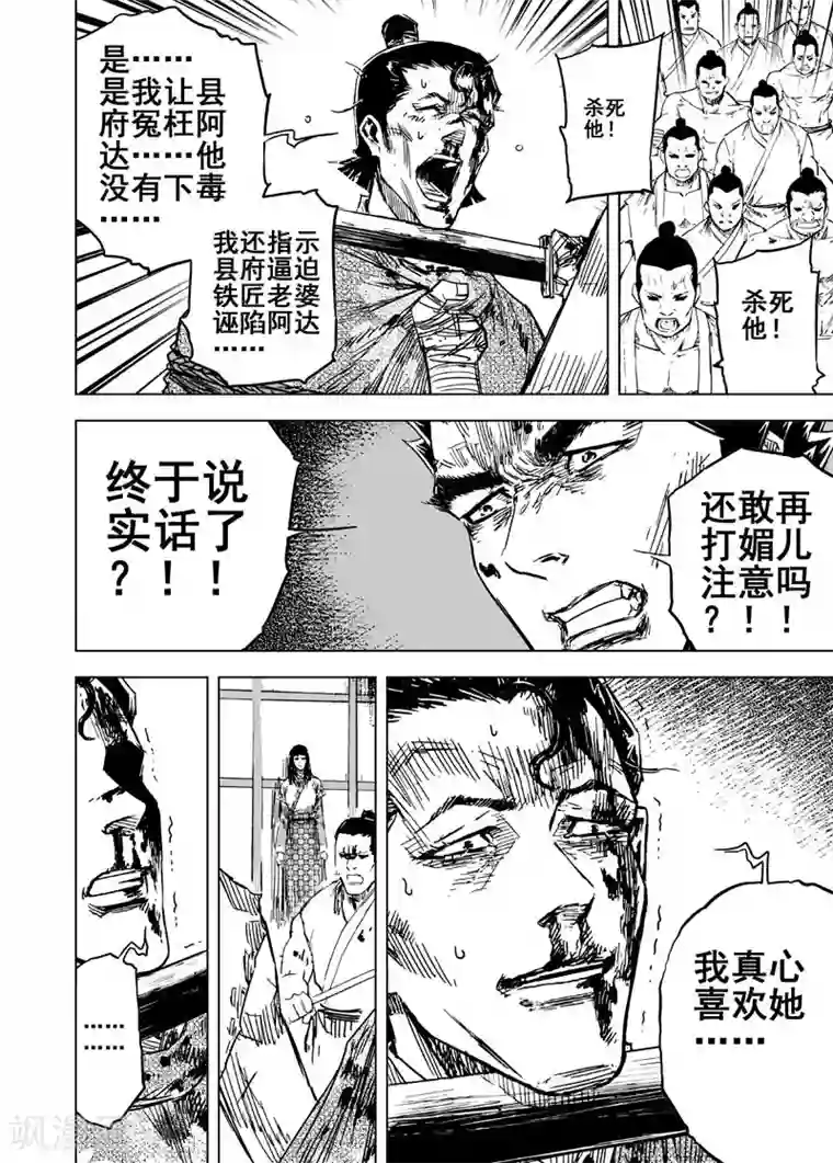 钟馗传第139话 暴动2