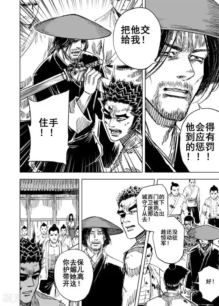 钟馗传第139话 暴动2