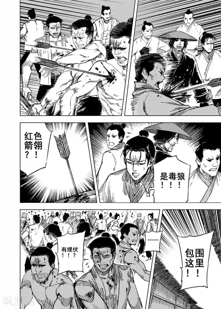 钟馗传第139话 暴动2