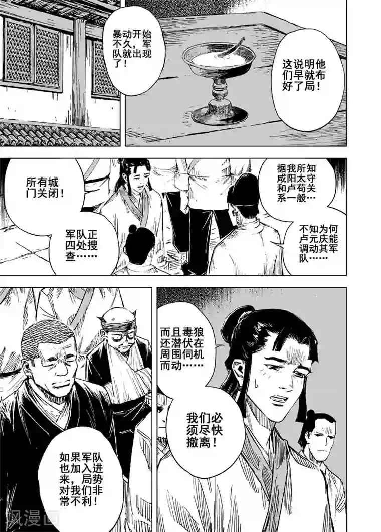 钟馗传第141话 风花血雨1