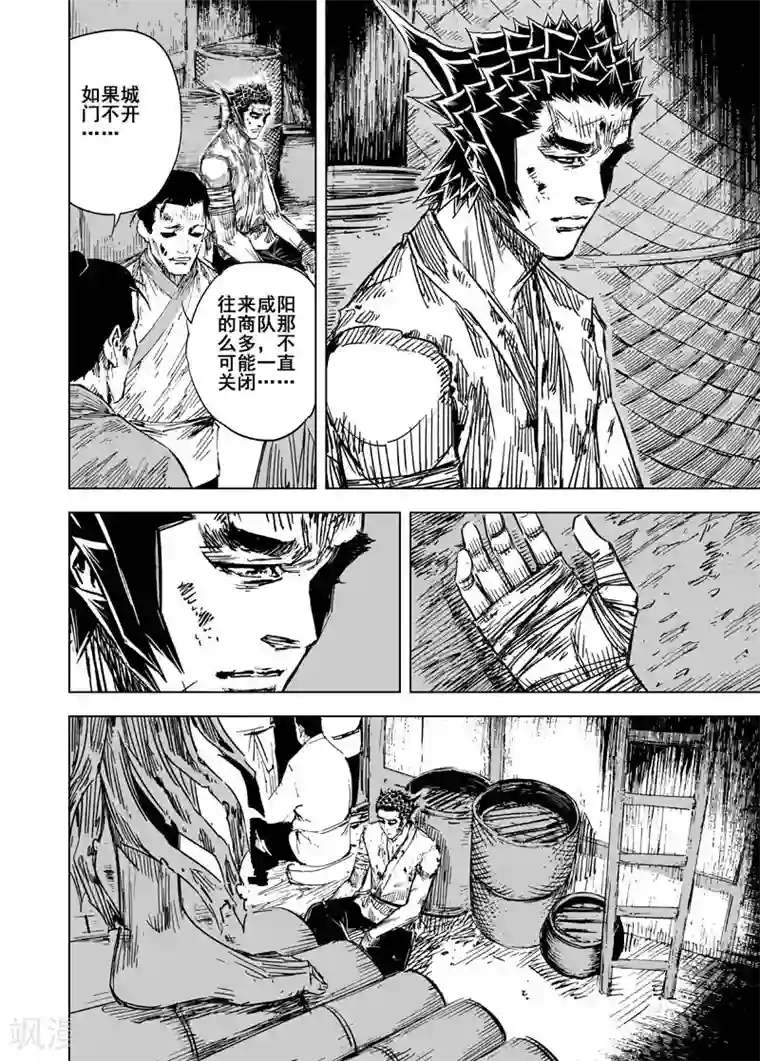 钟馗传第141话 风花血雨1