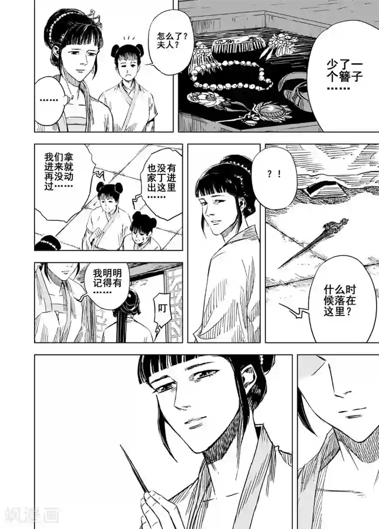 钟馗传第141话 风花血雨1