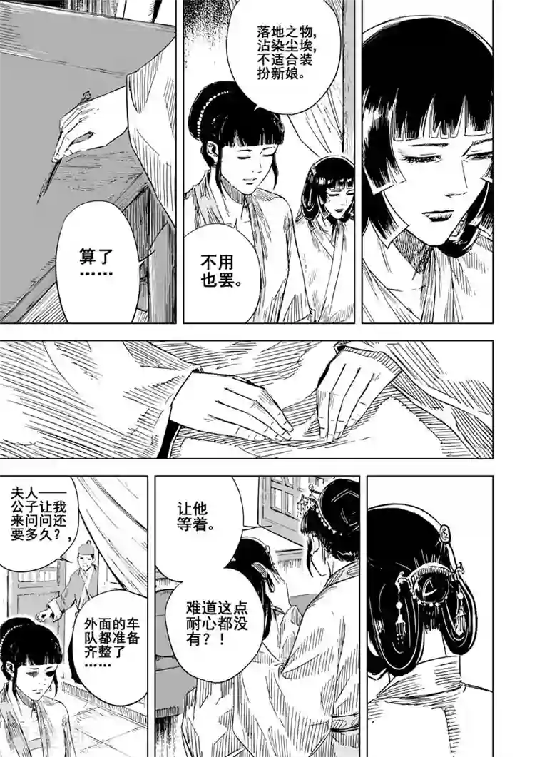 钟馗传第141话 风花血雨1