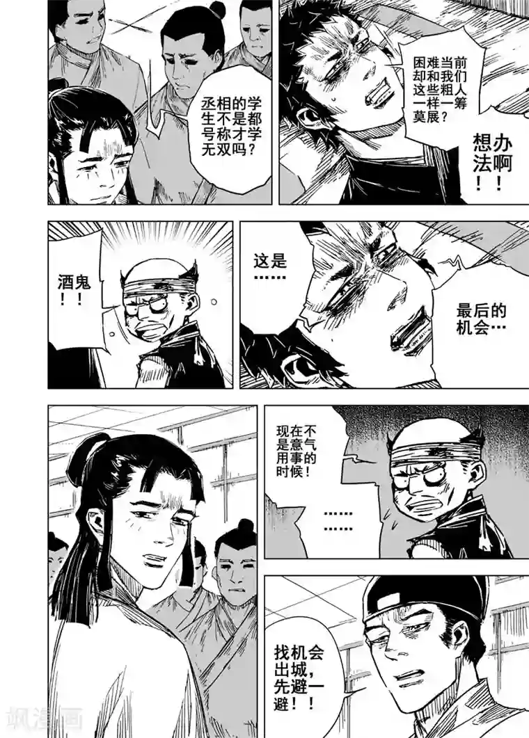 钟馗传第141话 风花血雨1
