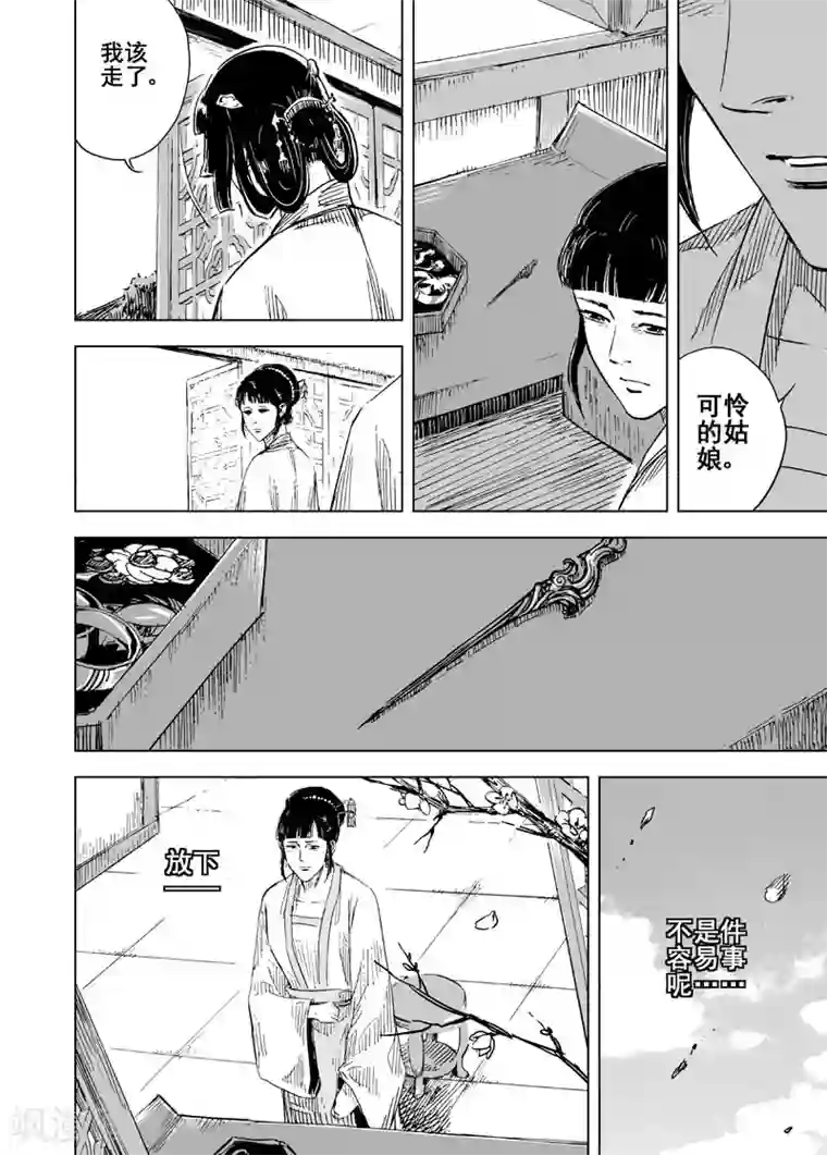 钟馗传第141话 风花血雨1