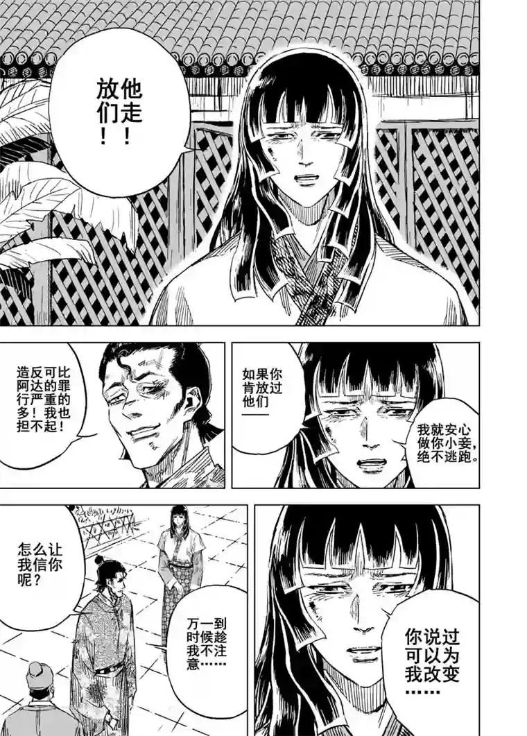钟馗传第141话 风花血雨1