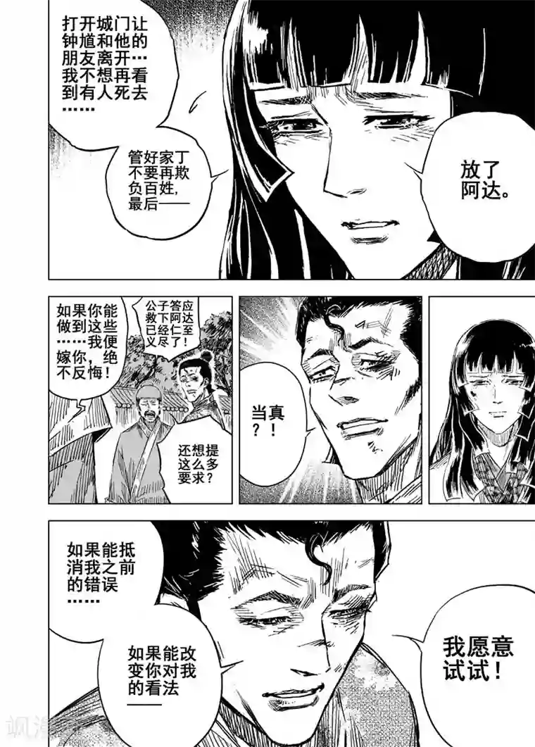 钟馗传第141话 风花血雨1