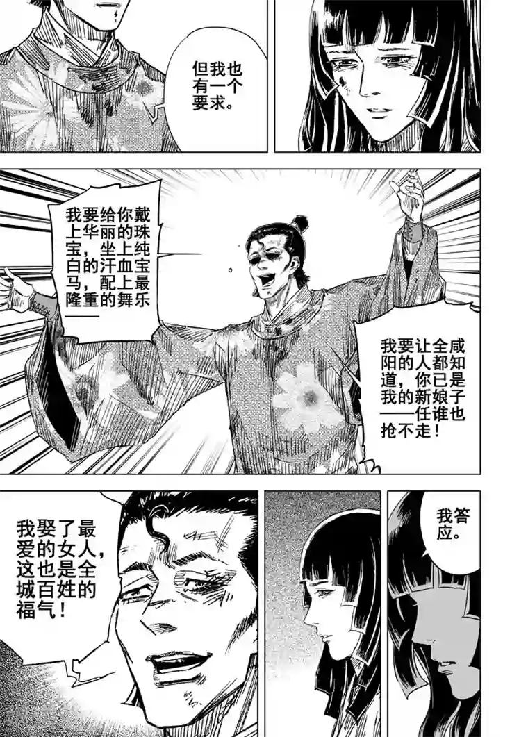 钟馗传第141话 风花血雨1