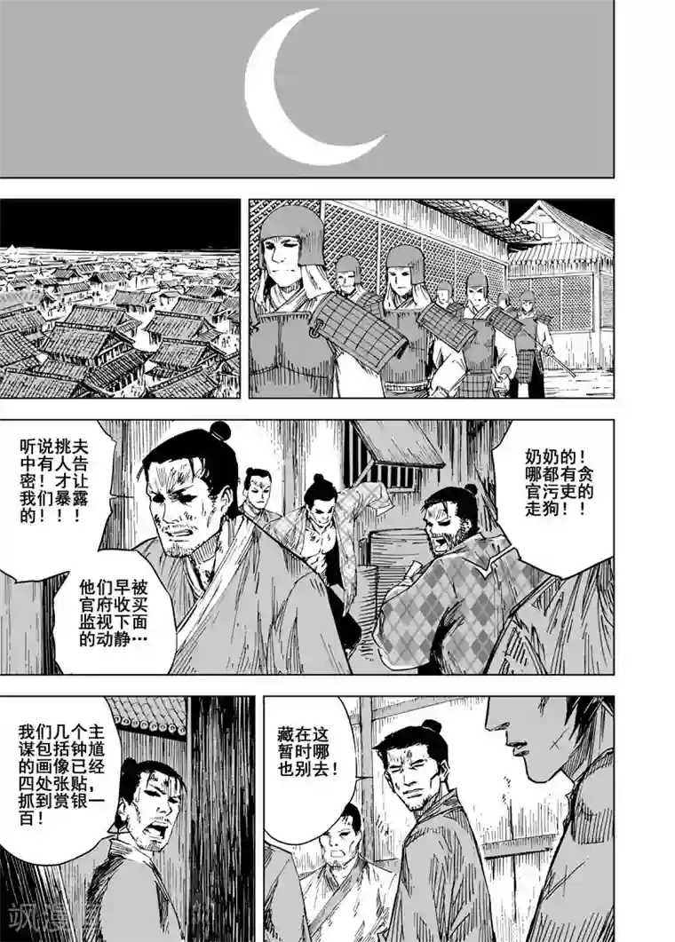 钟馗传第141话 风花血雨1