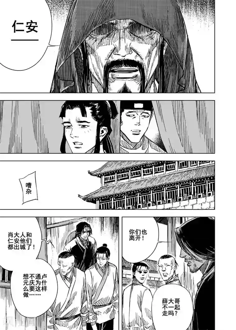 钟馗传第142话 风花血雨2