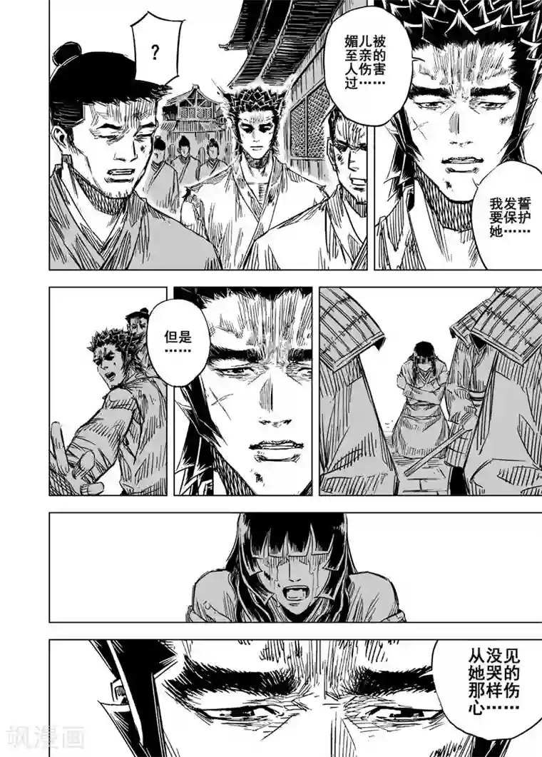 钟馗传第142话 风花血雨2