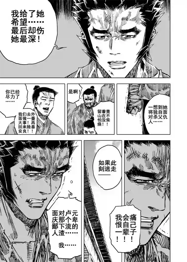 钟馗传第142话 风花血雨2