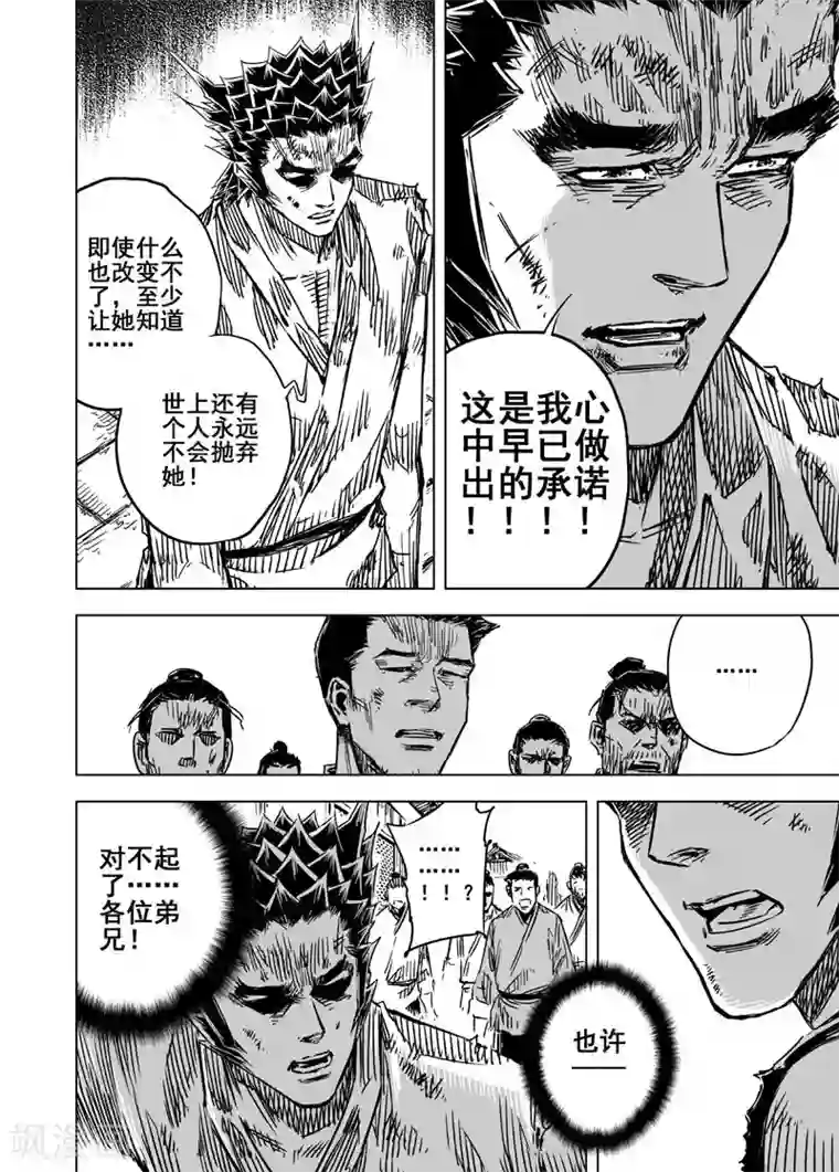 钟馗传第142话 风花血雨2