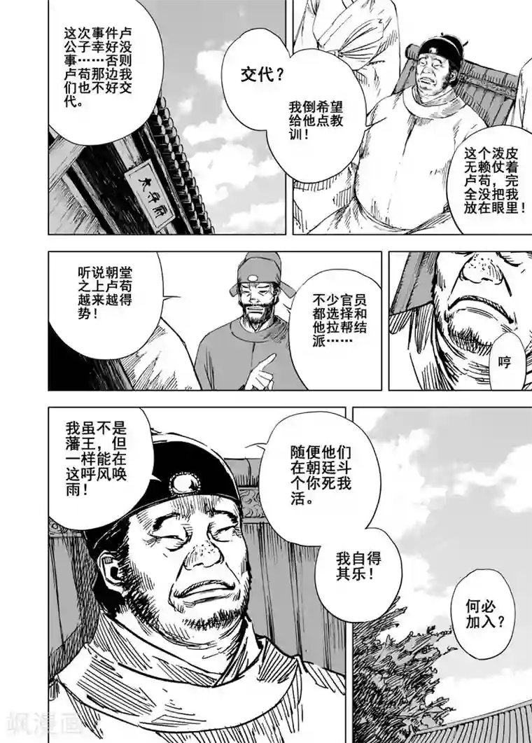 钟馗传第142话 风花血雨2