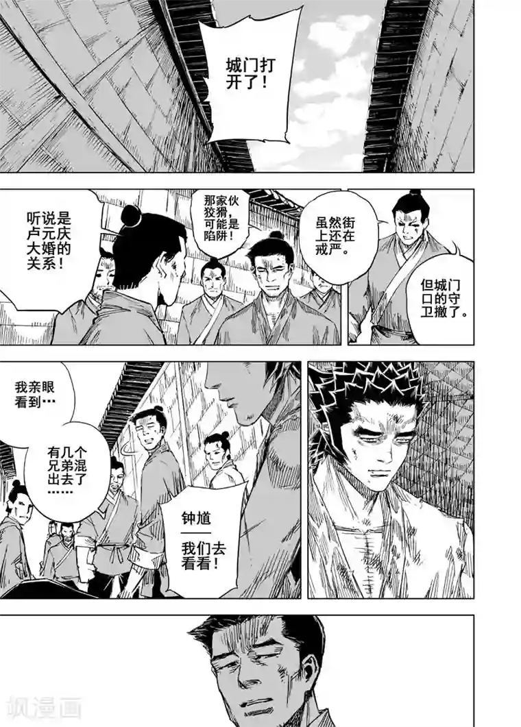 钟馗传第142话 风花血雨2