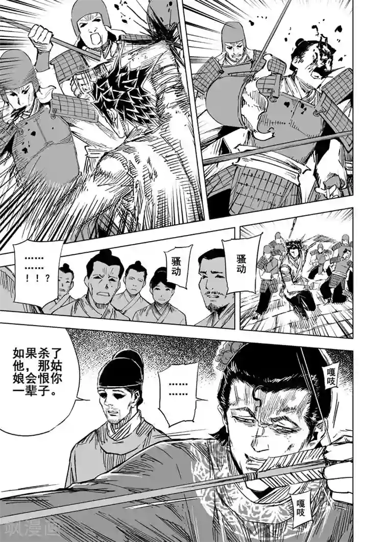 钟馗传第143话 风花血雨3