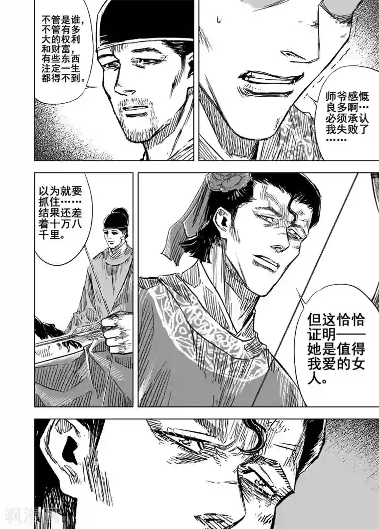 钟馗传第143话 风花血雨3