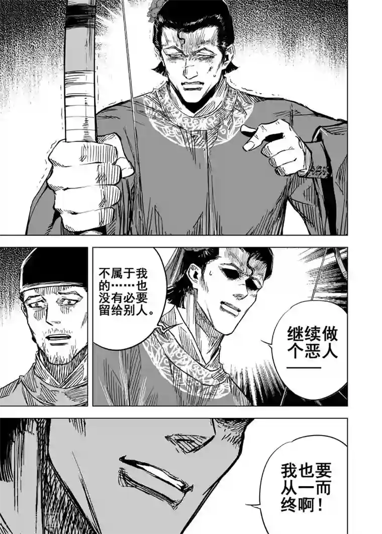 钟馗传第143话 风花血雨3