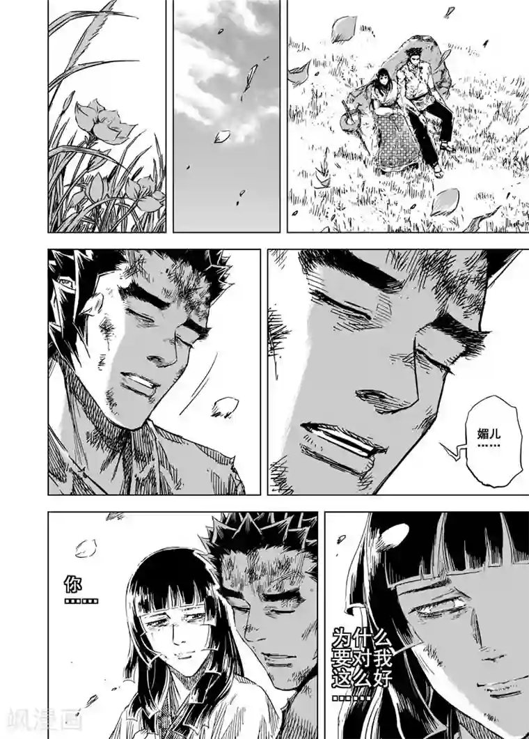 钟馗传第143话 风花血雨3
