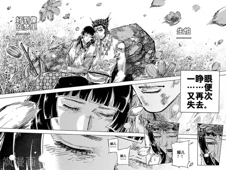 钟馗传第143话 风花血雨3