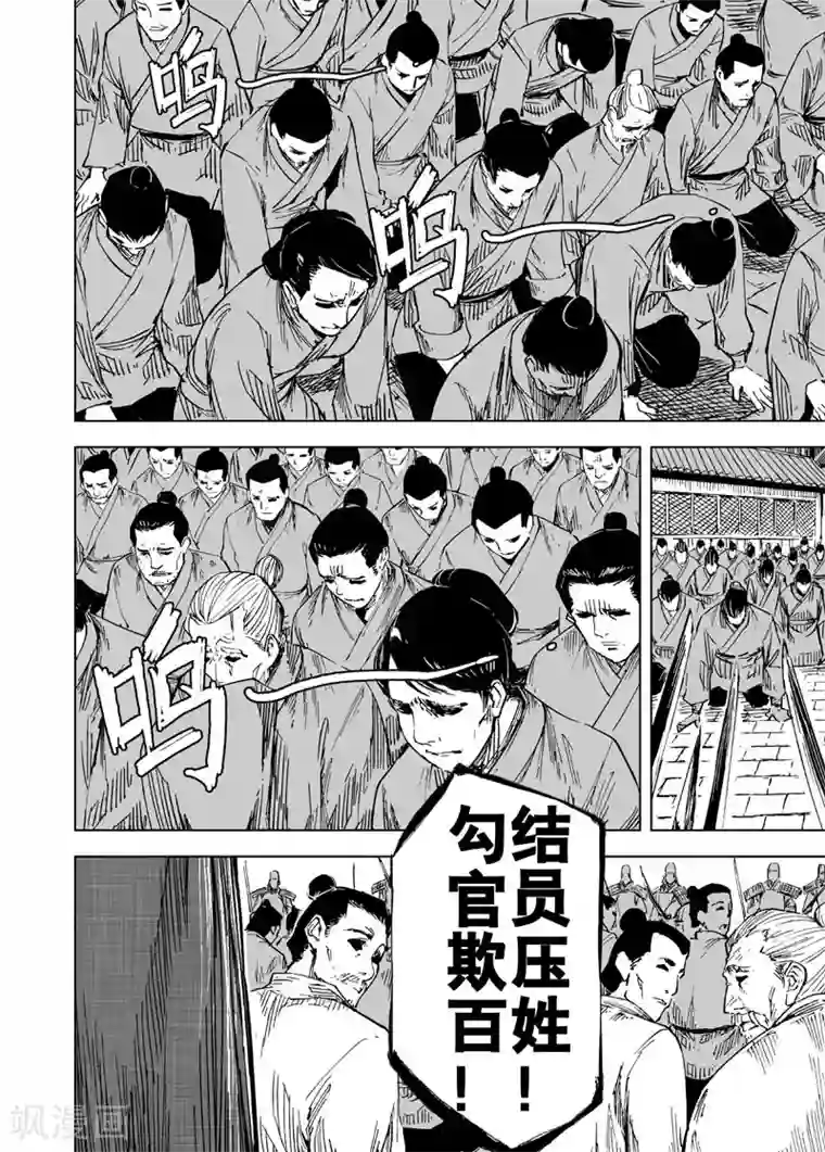 钟馗传第145话 离别1