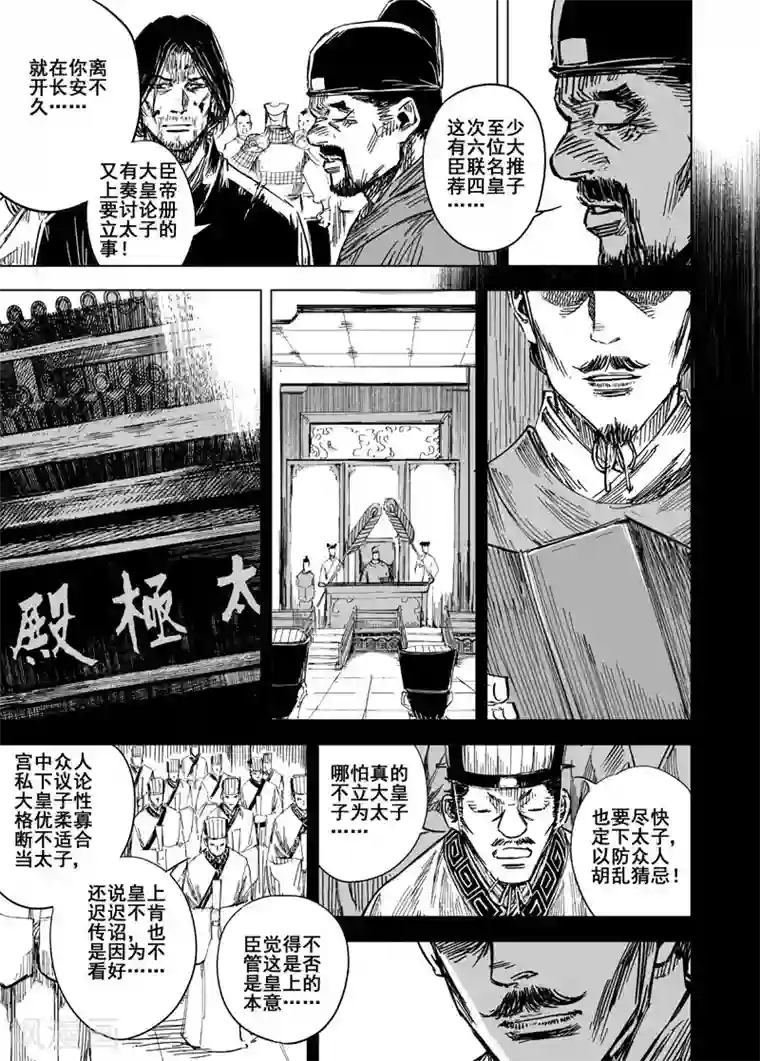 钟馗传第146话 离别2