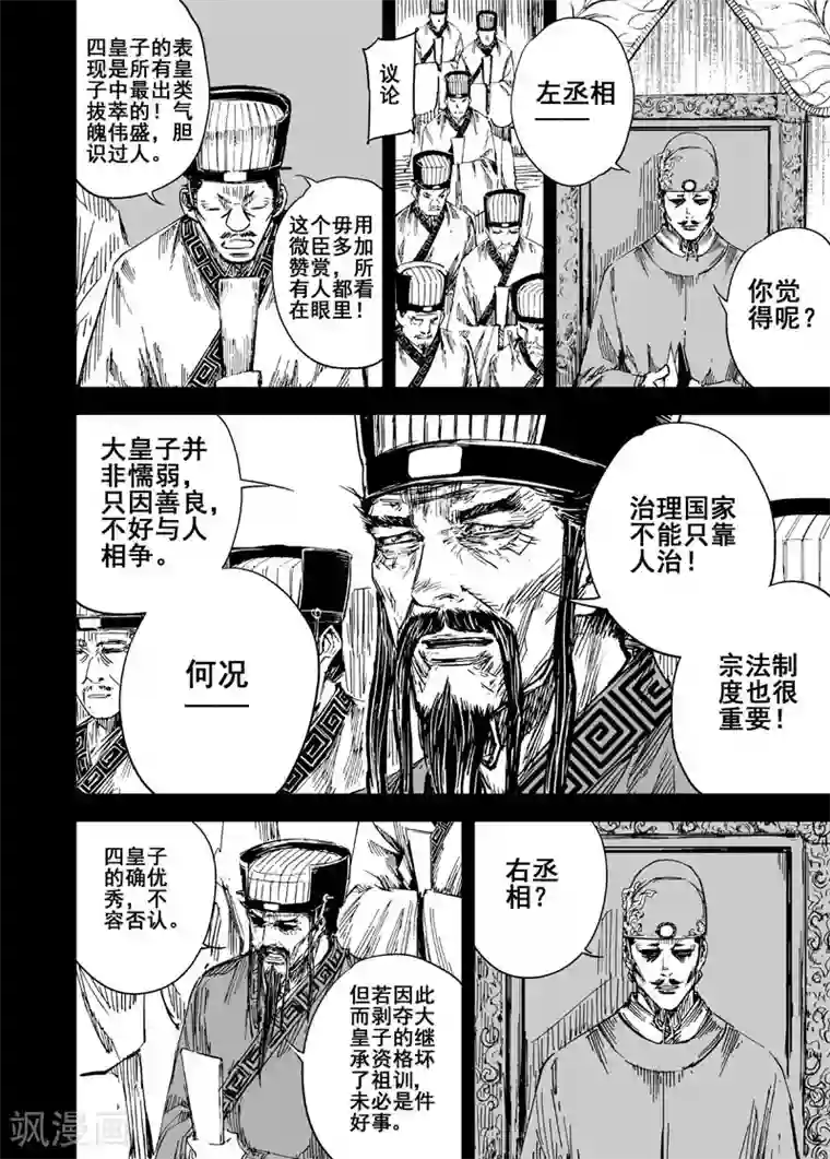 钟馗传第146话 离别2