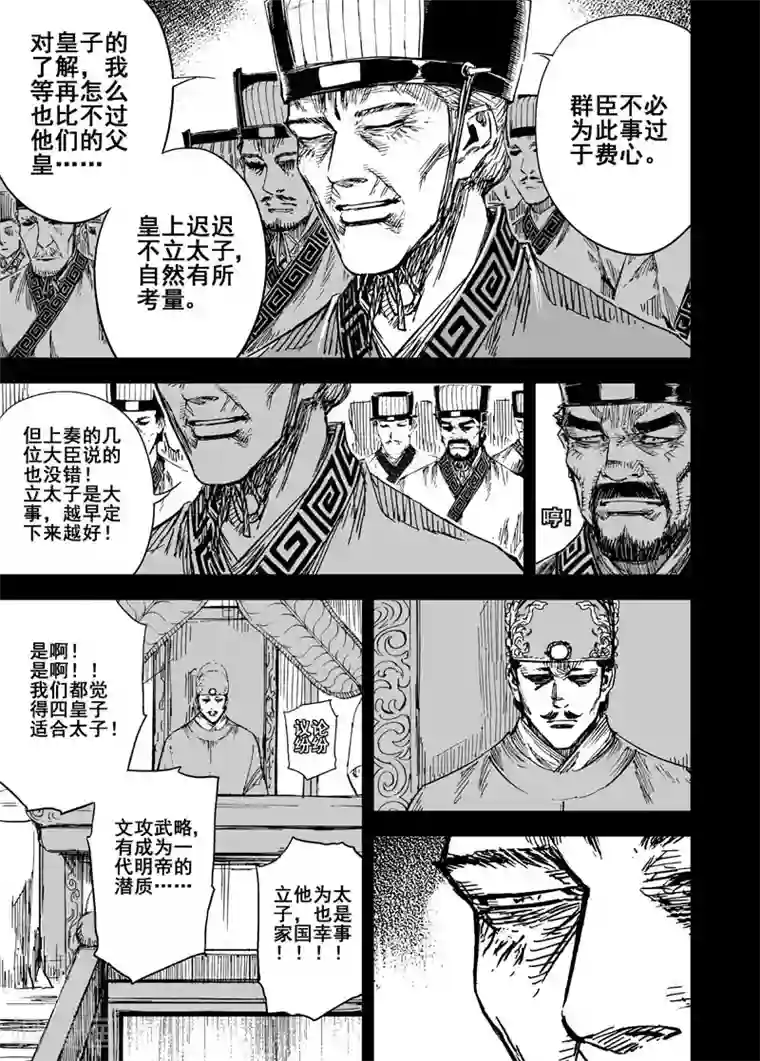 钟馗传第146话 离别2