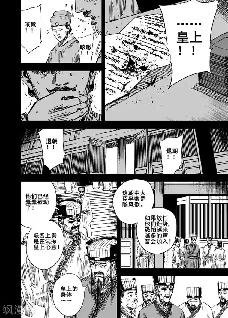 钟馗传第146话 离别2